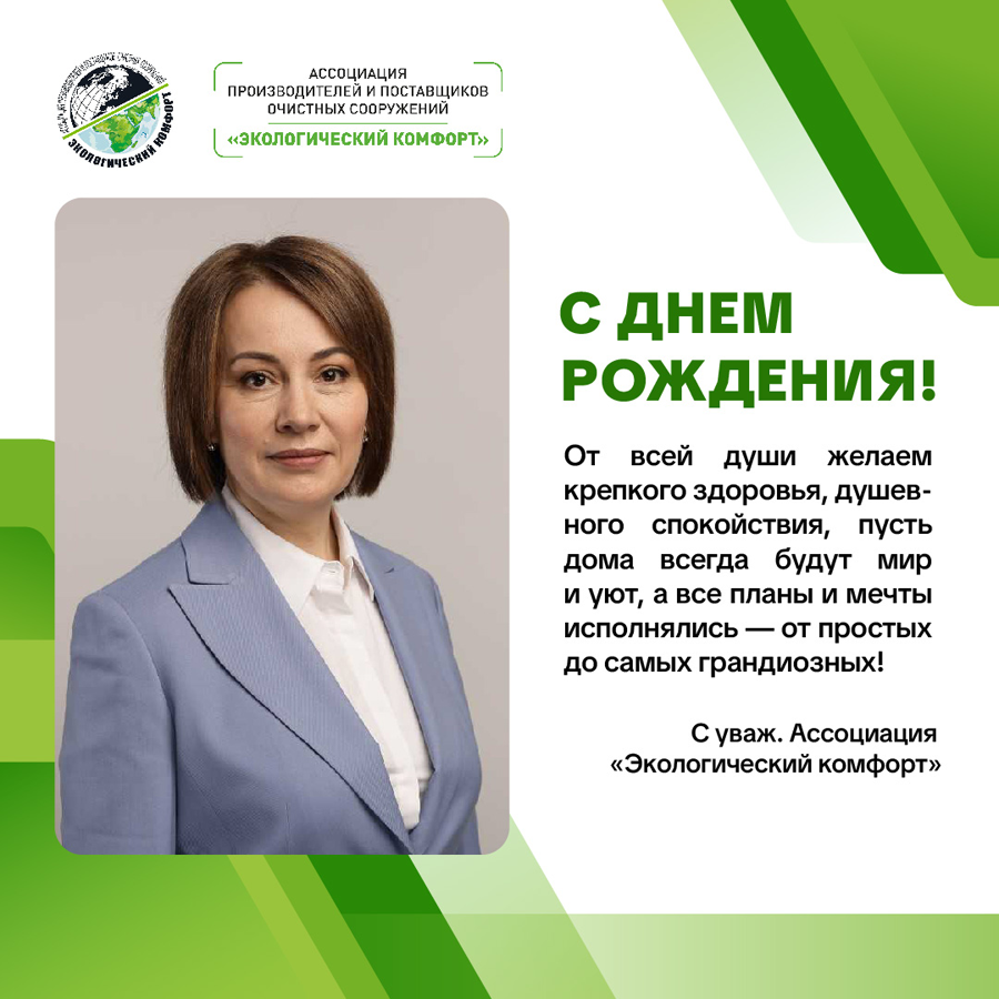 День рождения генерального директора ГК «Национальный Экологический Проект» День рождения генерального директора ГК «Национальный Экологический Проект»